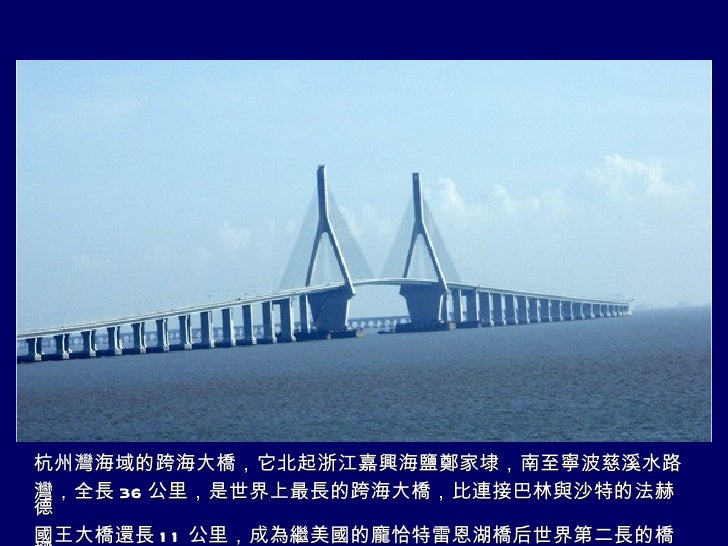 杭州灣跨海大橋 杭州灣跨海大橋