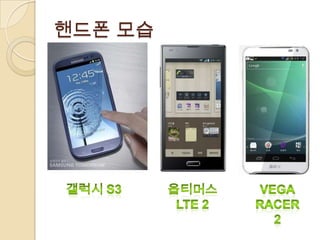 핸드폰 모습
 