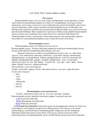 сүлжээний хичээл | PDF