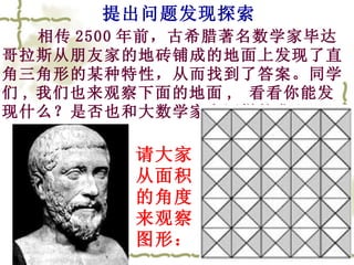 网格中证明勾股定理