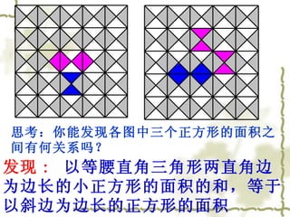 网格中证明勾股定理 网格中证明勾股定理