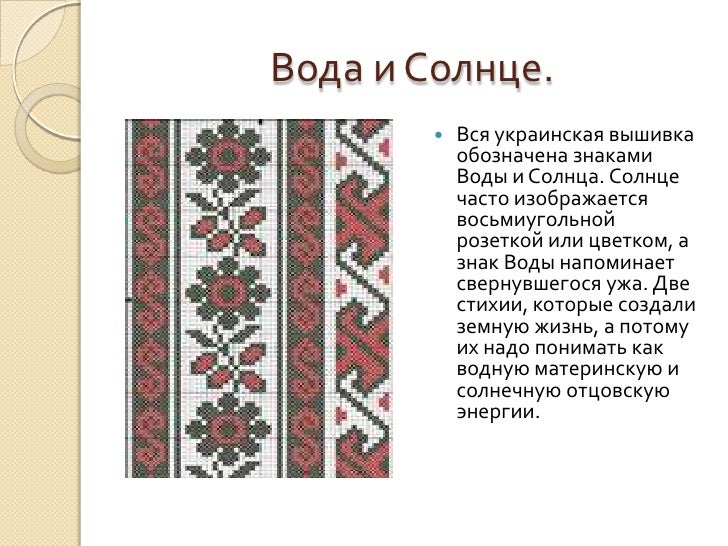 Фото украинского орнамента