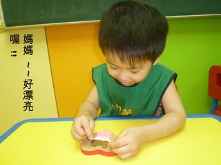 喔媽
 媽
!!
     ~~




     好
     漂
     亮
 