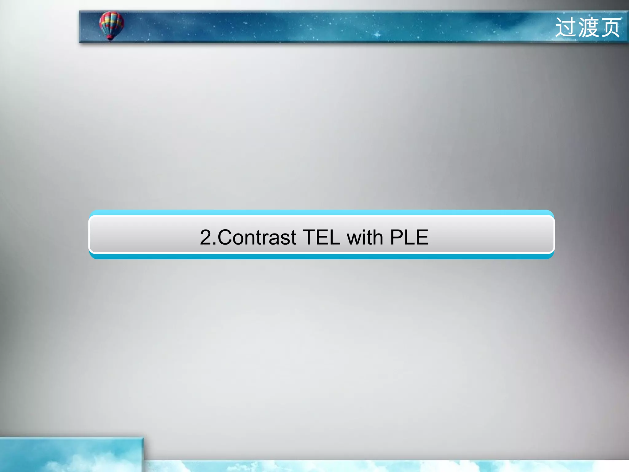 过渡页




2.Contrast TEL with PLE
 