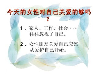 女性健康知识讲座