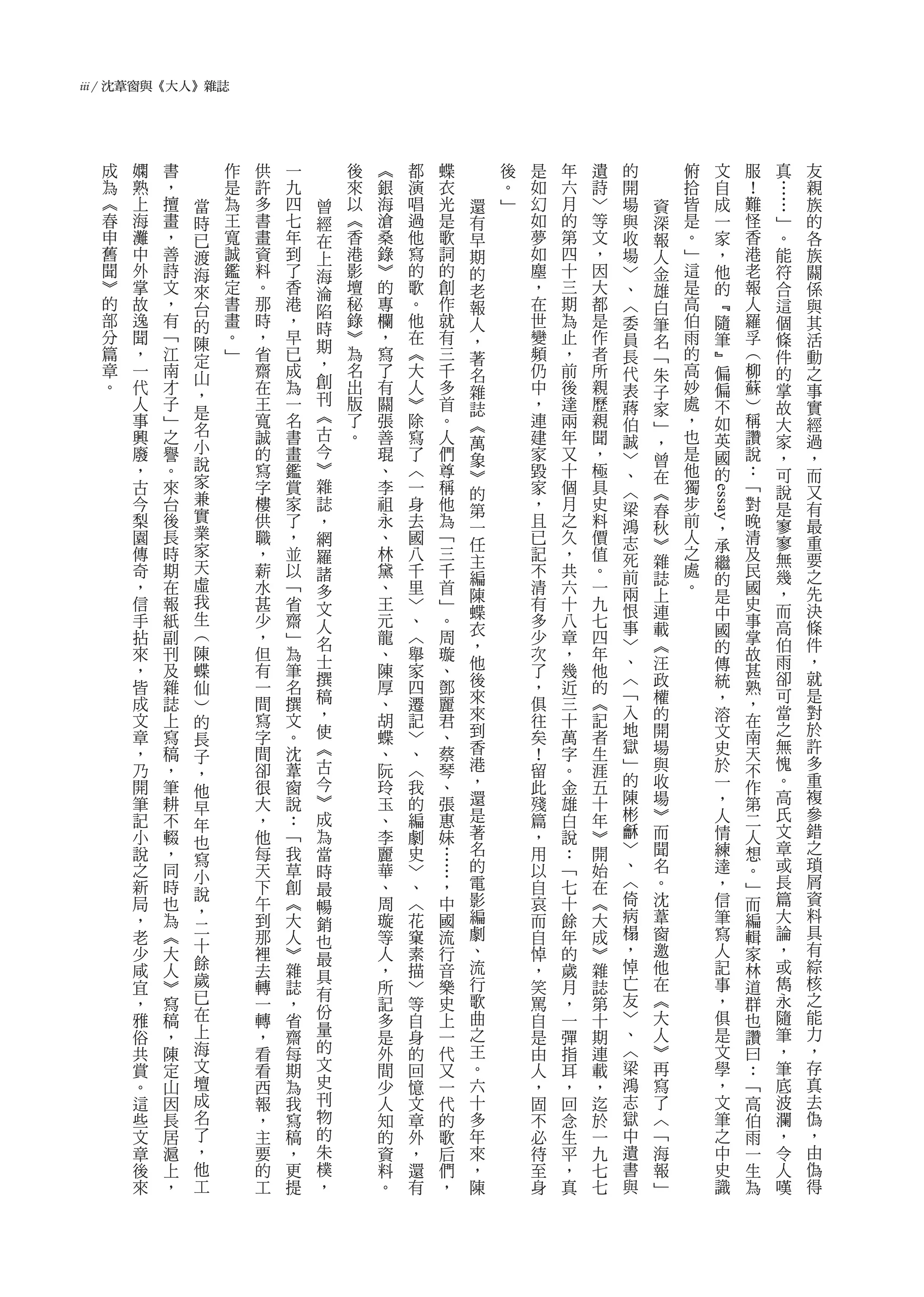 iii / 沈葦窗與《大人》雜誌




   成   嫻   書       作   供   一       後   ︽   都       蝶       後   是   年   遺   的       俯         文   服   真   友
   為   熟   ，       是   許   九       來   銀   演       衣       。   如   六   詩   開       拾         自   ！   …   親
   ︽   上   擅   當   為   多   四   曾   以   海   唱       光   還   ﹂   幻   月   ﹀   場   資   皆         成   難   …   族
   春   海   畫   時   王   書   七   經   ︽   滄   過       是   有       如   的   等   與   深   是         一   怪   ﹂   的
   申   灘   ，   已   寬   畫   年   在   香   桑   他       歌   早       夢   第   文   收   報   。         家   香   。   各
   舊   中   善   渡   誠   資   到   上   港   錄   寫       詞   期       如   四   ，   場   人   ﹂         ，   港   能   族
   聞   外   詩   海   鑑   料   了   海   影   ︾   的       的   的       塵   十   因   ﹀   金   這         他   老   符   關
   ︾   掌   文   來   定   。   香   淪   壇   的   歌       創   老       ，   三   大   、   雄   是         的   報   合   係
   的   故   ，   台   書   那   港   陷   秘   專   。       作   報       在   期   都   ︿   白   高         ﹃   人   這   與
   部   逸   有   的   畫   時   ，   時   錄   欄   他       就   人       世   為   是   委   筆   伯         隨   羅   個   其
   分   聞   ﹁   陳   。   ，   早       ︾   ，   在       有   ，       變   止   作   員   名   雨         筆   孚   條   活
   篇   ，   江       ﹂   省   已   期   為   寫   ︽       三           頻   ，   者           的             ︵
               定               ，                       著                   長   ﹁             ﹄       件   動
   章   一   南   山       齋   成       名   了   大       千   名       仍   前   所   代   朱   高         偏   柳   的   之
   。   代   才           在   為   創   出   有   人       多           中   後   親           妙             蘇
               ，                                       雜                   表   子             偏       掌   事
       人   子           王   一   刊   版   關   ︾       首           ，   達   歷           處         不   ︶
               是                                       誌                   蔣   家                     故   實
       事   ﹂           寬   名   ︽   了   張   除       。           連   兩   親   伯       ，         如   稱   大   經
               名               古                       ︽                       ﹂
       興   之           誠   書       。   善   寫       人   萬       建   年   聞   誠   ，   也         英   讚   家   過
       廢   譽   小       的   畫   今       琨   了       們           家   又   ，           是             說
               說                                       象                   ﹀   曾             國       ，   ，
       ，   。           寫   鑑   ︾       、   ︿       尊   ︾       毀   十   極   、   在   他         的   ：   可   而
       古   來   家       字   賞   雜       李   一       稱           家   個   具           獨             ﹁
               兼                                       的                   ︿   ︽                     說   又
       今   台           樓   家   誌       祖   身       他           ，   月   史           步             對




                                                                                       essay
               實                                       第                   梁   春                     是   有
       梨   後           供   了   ，       永   去       為   一       且   之   料   鴻   秋   前     ，       晚   寥   最
       園   長   業       職   ，   網       、   國       ﹁           已   久   價           人             清
               家                                       任                   志   ︾         承           寥   重
       傳   時           ，   並   羅       林   八       三   主       記   ，   值   死   雜   之             及   無   要
       奇   期   天       薪   以           黛   千       千           不   共   。           處     繼       民
                               諸                       編                   前   誌         的           幾   之
       ，   在   虛       水   ﹁   多       、   里       首           清   六   一           。             國
               我                                       陳                   兩   上         是           ，   先
       信   報           甚   省   文       王   ﹀       ﹂   蝶       有   十   九   恨   連                 史   而   決
       手   紙   生       少   齋           元   、       。           多   八   七                 中       事
                               人                       衣                   事   載         國           高   條
       拈   副   ︵       ，   ﹂   名       龍   ︿       周           少   章   四                         掌
                                                       ，                   ﹀   ︽         的           伯   件
       來   刊   陳       但   為   士       、   舉       璇           次   ，   年                         故
                                                       他                   、   汪         傳           雨   ，
       ，   及   蝶       有   筆           陳   家       、           了   幾   他   ︿                     甚   卻   就
       皆   雜           一   名   撰       厚   四       鄧   後       ，   近   的       政         統       熟
               仙                                                           ﹁                         可   是
       成   誌           間   撰   稿       、   遷       麗   來       俱   三   ︽       權         ，       ，
               ︶                                                           入                         當   對
       文   上           寫   文   ，       胡   記       君   來       往   十   記       的         溶       在
               的                                                           地                         之   於
       章   寫           字   。   使       蝶   ﹀       、   到       矣   萬   者       開         文       南
               長                                       香                   獄   場                     無   許
       ，   稿           間   沈   ︽       、   、       蔡           ！   字   生                 史       天
               子                                       港                   ﹂   與                     愧   多
       乃   ，           卻   葦   古       阮   ︿       琴           留   。   涯                 於       不
               ，                                       ，                   的   收         一           。   重
       開   筆   他       很   窗   今       玲   我       、           此   金   五                         作
       筆   耕           大   說   ︾       玉   的       張   還       殘   雄   十   陳   場         ，       第   高   複
               早                                       是                   彬   ︾         人           氏   參
       記   不   年       ，   ：   成       、   編       惠           篇   白   年                         二
       小   輟           他   ﹁   為       李   劇       妹   著       ，   說   ︾   龢   而         情       人   文   錯
               也                                       名                   ﹀   聞         練           章   之
       說   ，   寫       每   我   當       麗   史       …           用   ：   開                         想
       之   同           天   草   時       華   ﹀   …       的       以   ﹁   始   、   名         達       。   或   瑣
               小                                       電                   ︿   。         ，           長   屑
       新   時   說       下   創   最       、   、   ，               自   七   在                         ﹂
       局   也           午   ︽   暢       周   ︿   中       影       哀   十   ︽   倚   沈         信       而   篇   資
               ，                                       編                   病   葦         筆           大   料
       ，   為   二       到   大   銷       璇   花   國               而   餘   大                         編
       老   ︽           那   人           等   窠   流       劇       自   年   成   榻   窗         寫       輯   論   具
               十               也                                           ，                         ，   有
       少   大           裡   ︾           人   素   行       、       悼   的   ︾       邀         人       家
               餘               最                       流                   悼   他         記           或   綜
       咸   人           去   雜   具       ，   描   音               ，   歲   雜                         林
       宜   ︾   歲       轉   誌           所   ﹀   樂       行       笑   月   誌   亡   在         事       道   雋   核
               已               有                       歌                   友   ︽         ，           永   之
       ，   寫           一   ，   份       記   等   史               罵   ，   第                         群
       雅   稿   在       轉   省           多   自   上       曲       自   一   十   ﹀   大         俱       也   隨   能
       俗   ，   上       ，   齋   量       是   身   一       之       是   彈   期   、   人         是       讚   筆   力
       共   陳   海       看   每   的       外   的   代       王       由   指   連   ︿   ︾         文       曰   ，   ，
       賞   定   文       看   期   文       間   回   又       。       人   耳   載   梁   再         學       ：   筆   存
       。   山   壇       西   為   史       少   憶   一       六       ，   ，   ，   鴻   寫         ，       ﹁   底   真
       這   因   成       報   我   刊       人   文   代       十       固   回   迄   志   了         文       高   波   去
       些   長   名       ，   寫   物       知   章   的       多       不   念   於   獄   ︿         筆       伯   瀾   偽
       文   居   了       主   稿   的       的   外   歌       年       必   生   一   中   ﹁         之       雨   ，   ，
       章   滬   ，       要   ，   朱       資   ，   后       來       待   平   九   遺   海         中       一   令   由
       後   上   他       的   更   樸       料   還   們       ，       至   ，   七   書   報         史       生   人   偽
       來   ，   工       工   提   ，       。   有   ，       陳       身   真   七   與   ﹂         識       為   嘆   得
 