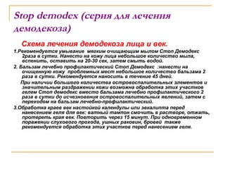 Стоп Демодекс | PPT