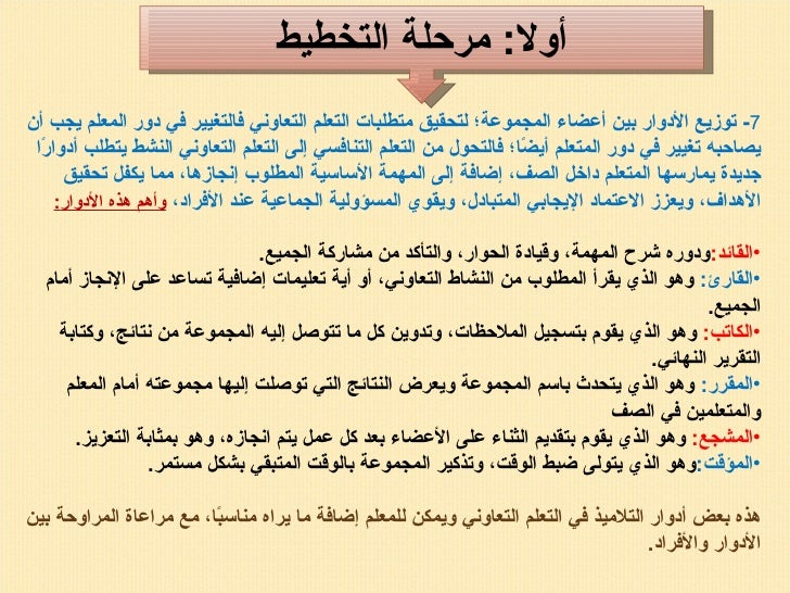 التعلم التعاوني عرض د محسن