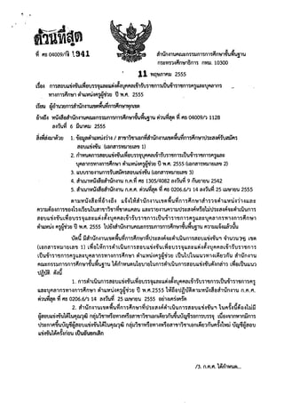สอบครูผู้ช่วย