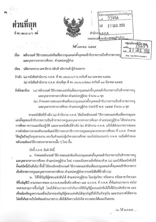 สอบครูผู้ช่วย