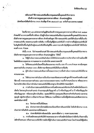 สอบครูผู้ช่วย