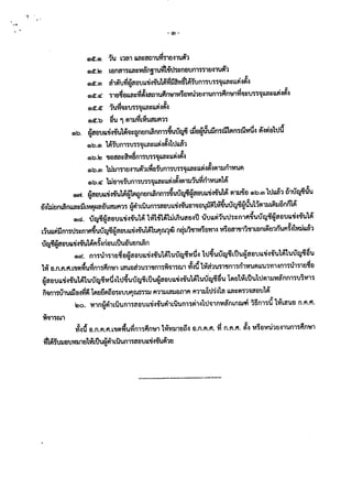 สอบครูผู้ช่วย