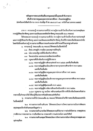 สอบครูผู้ช่วย