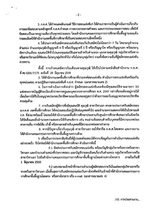 สอบครูผู้ช่วย