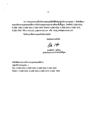 สอบครูผู้ช่วย