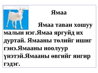 цахим цагаан толой | PPT