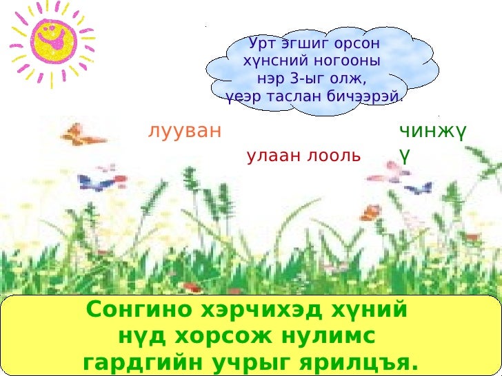 хүнсний ногоо