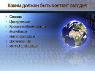 традиционные сми и интернет