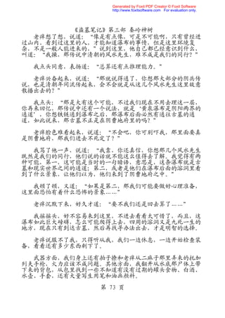 盗墓笔记 第一季 第三部 秦岭神树