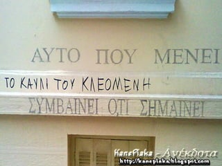 Κυβέρνηση Προσωπικοτήτων