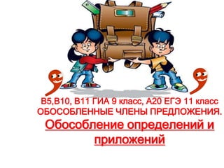 Презентация Обособления | PPT