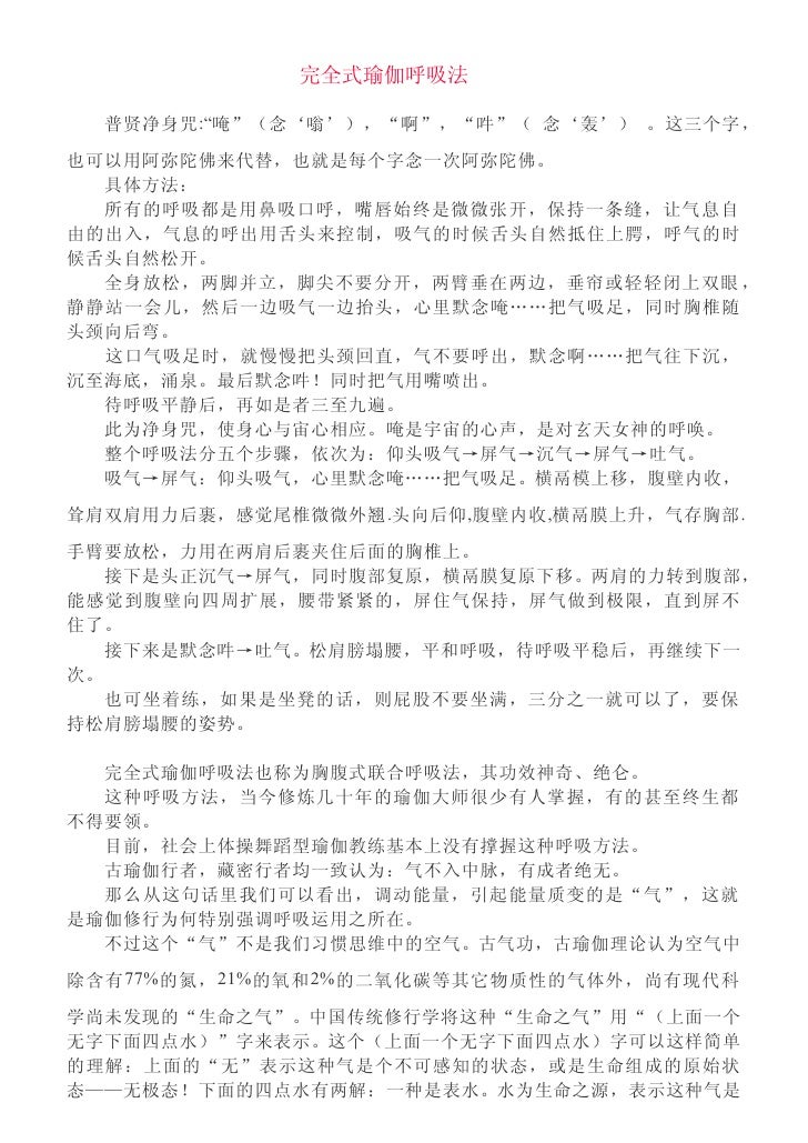 完全式瑜伽呼吸法