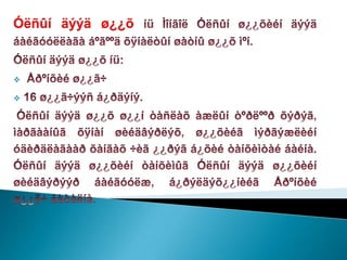 Óëñûí äýýä ø¿¿õ






 