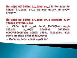 Ñóì áóþó ñóì äóíäûí, ä¿¿ðãèéí ø¿¿õ




Ñóì áóþó ñóì äóíäûí, ä¿¿ðãèéí ø¿¿õ äàðààõü á¿ðýí
ýðõèéã õýðýãæ¿¿ëíý:






 