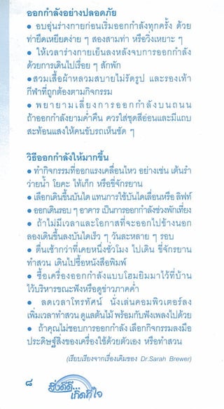 สิ่งดีดี...เกิดที่ใจ สารัตถะเพื่อดุลยภาพของชีวิต