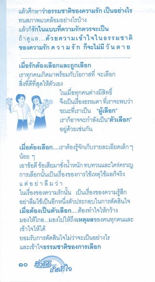 สิ่งดีดี...เกิดที่ใจ สารัตถะเพื่อดุลยภาพของชีวิต