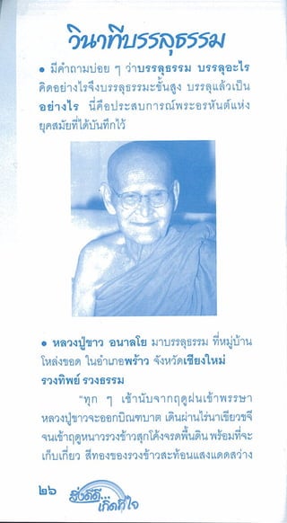 สิ่งดีดี...เกิดที่ใจ สารัตถะเพื่อดุลยภาพของชีวิต