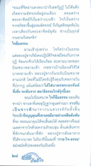 สิ่งดีดี...เกิดที่ใจ สารัตถะเพื่อดุลยภาพของชีวิต