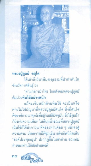 สิ่งดีดี...เกิดที่ใจ สารัตถะเพื่อดุลยภาพของชีวิต