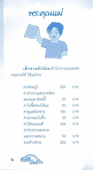 สิ่งดีดี...เกิดที่ใจ สารัตถะเพื่อดุลยภาพของชีวิต