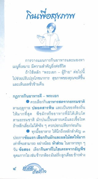 สิ่งดีดี...เกิดที่ใจ สารัตถะเพื่อดุลยภาพของชีวิต