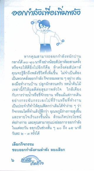 สิ่งดีดี...เกิดที่ใจ สารัตถะเพื่อดุลยภาพของชีวิต