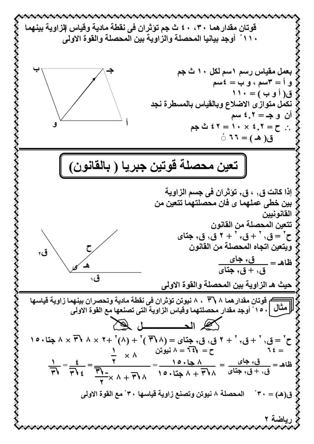 الاستاتيكا - 2ث | PDF