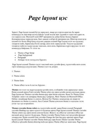 оршил | PDF
