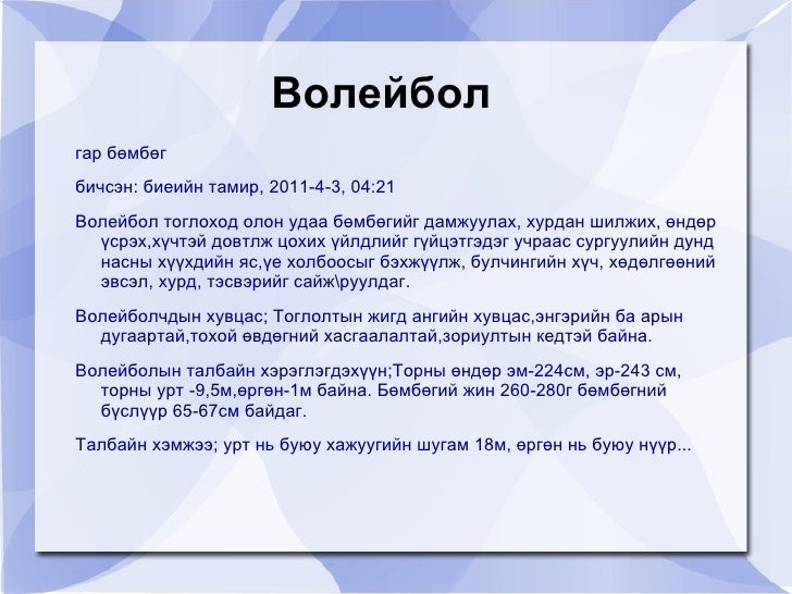 буян эрдэнэ саг,волейбол хэрэг