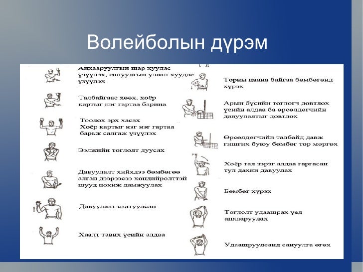 буян эрдэнэ волейбол тараах
