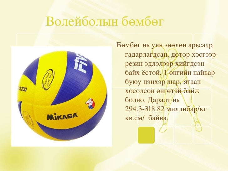 волейвол