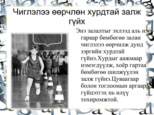 сагсан бөмбөг | PPT