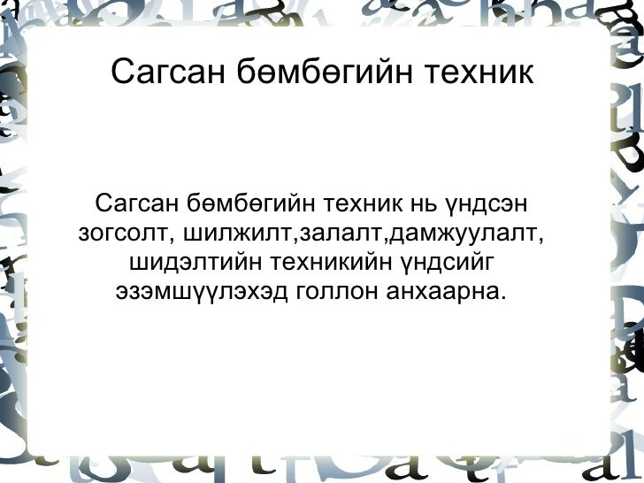 сагсан бөмбөг