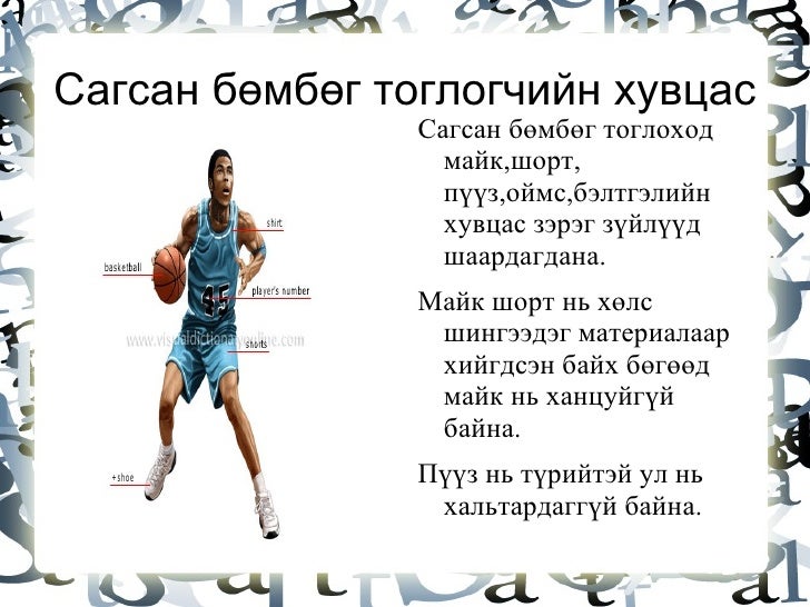 сагсан бөмбөг