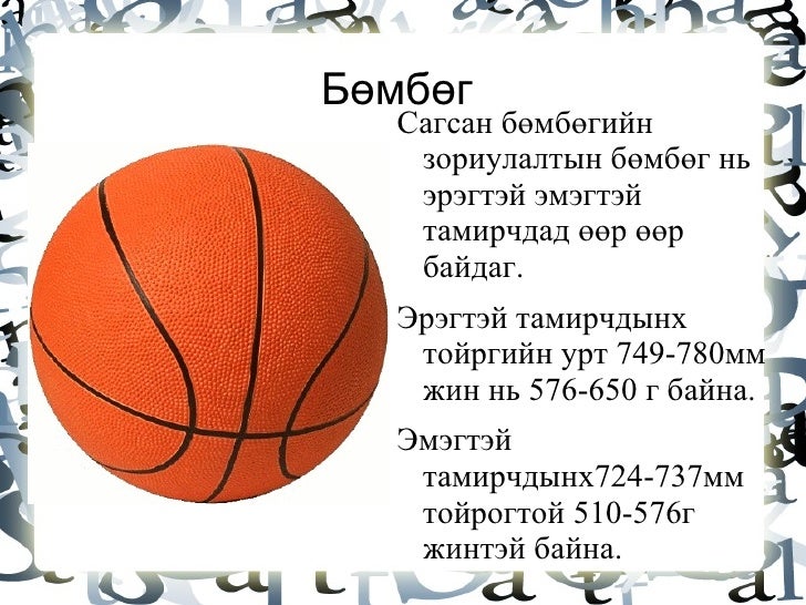 сагсан бөмбөг