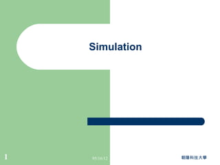 Simulation




1   05/16/12     朝陽科技大學
 