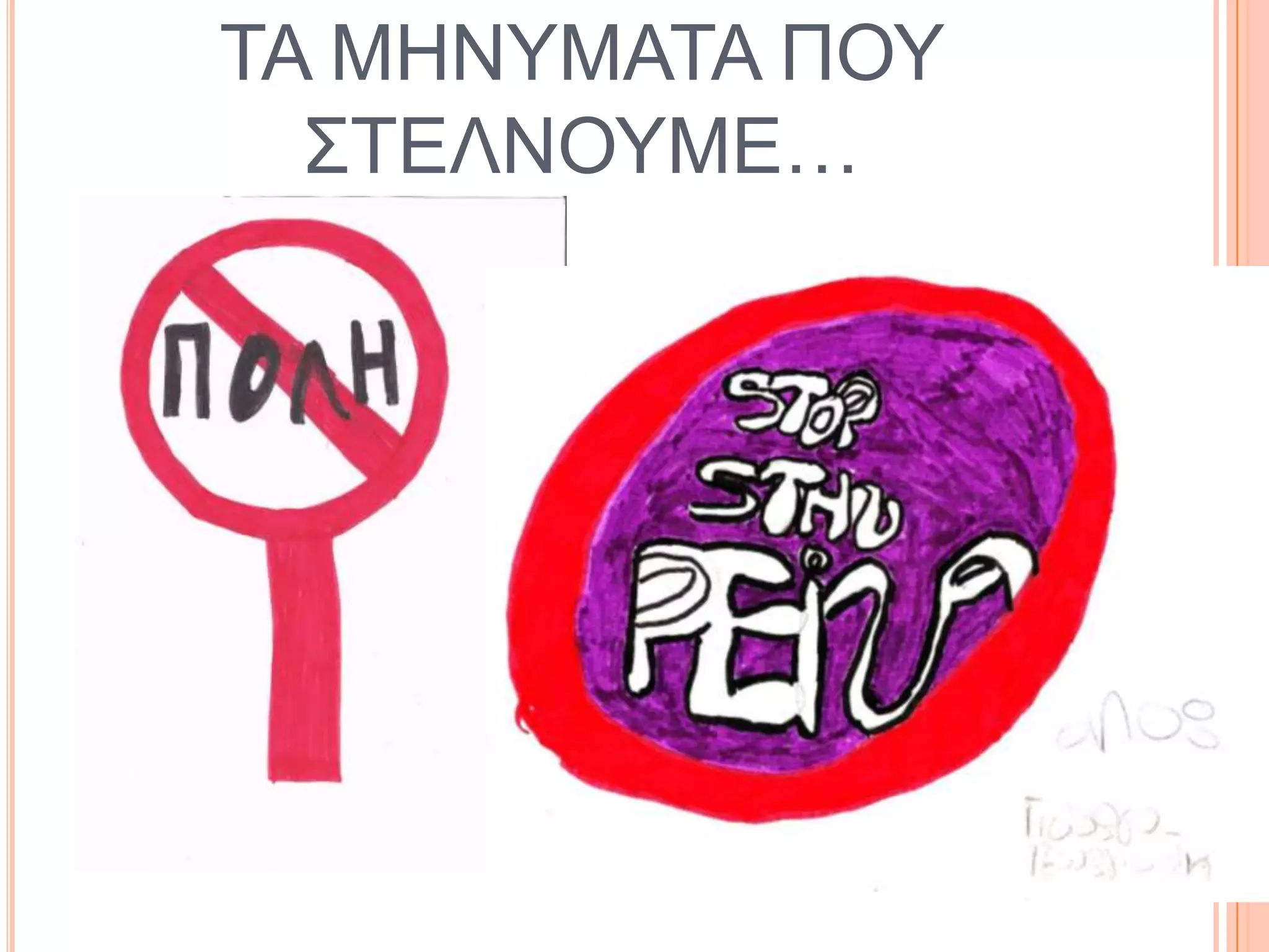 ΣΑ ΜΖΝΤΜΑΣΑ ΠΟΤ
  ΢ΣΔΛΝΟΤΜΔ…
 