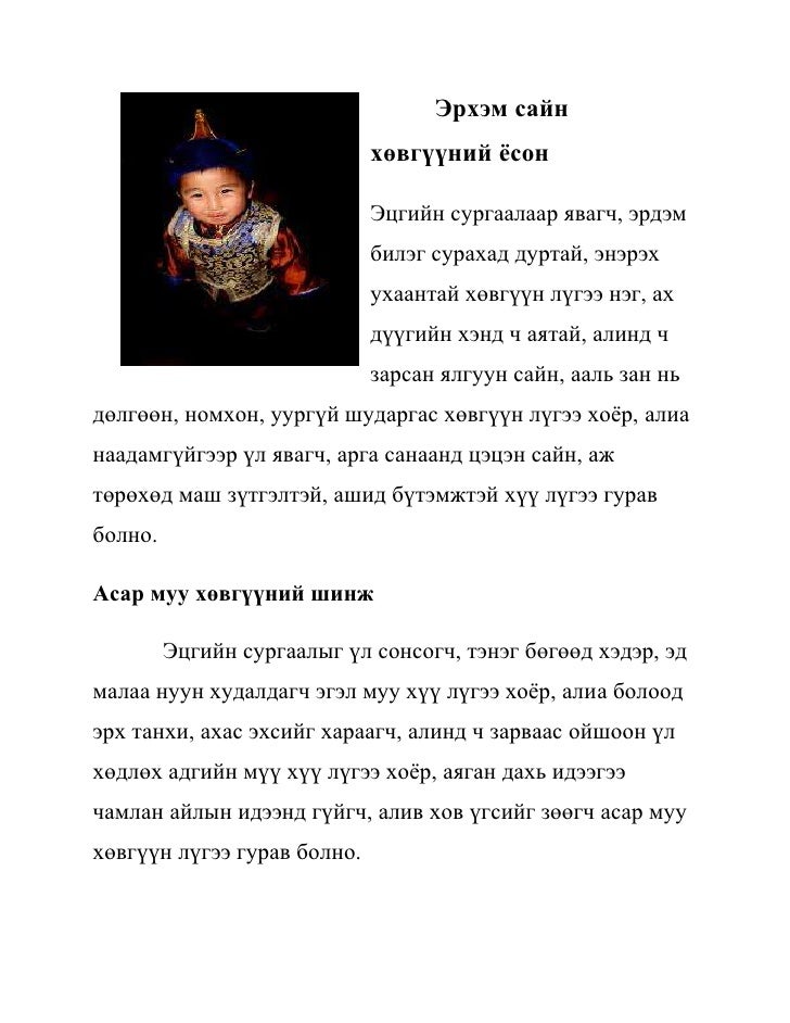 монгол хүний эрхэмлэдэг зургаан зүйл