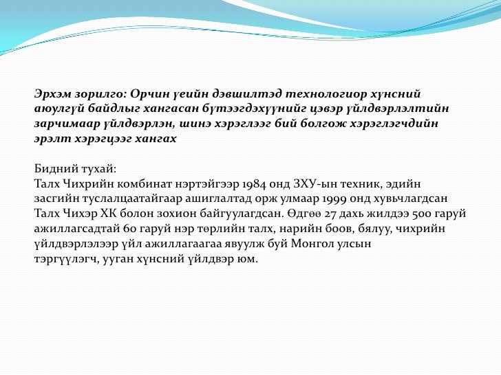 талх чихэр