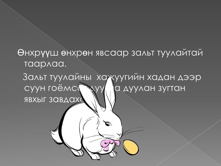 өнхрүүш